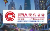 济南江泰信息咨询服务，助力数字经济发展