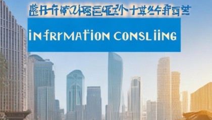 在太原，我们为信息咨询服务提供专业的支持。