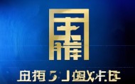贵丰信息技术咨询电话号码