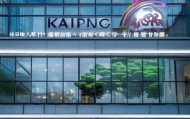 开平市信息咨询服务公司，助力企业发展与科技创新