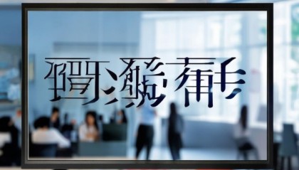 峰惠信息技术咨询电话，助力企业成功之道