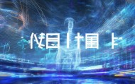 邯郸皓旸信息咨询服务有限公司，数据驱动的未来