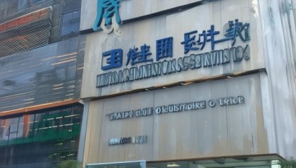 氹仔岛信息咨询服务，助力城市治理与经济发展