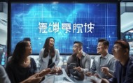 沈阳信息技术咨询招聘，助力数字转型，开启未来