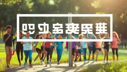健运信息咨询服务电话，助力您的健康与生活。