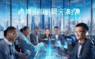 深圳市盛盈信息技术咨询，助力企业迈向数字化的强劲力量
