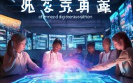 炎焱信息咨询服务部，数字化转型的新引擎