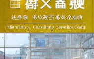 平度市黄晓杰信息咨询服务中心，服务新气象