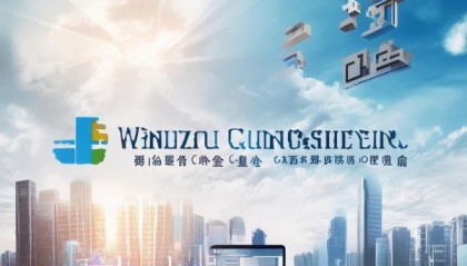 温州广升信息技术咨询助力温州发展新机遇