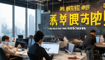 常亮福家信息咨询服务，助力成功之旅