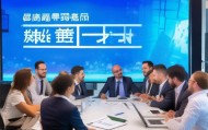 财源信息咨询服务部，助力企业走向成功
