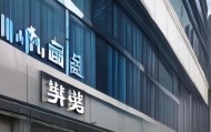 太禾信息技术咨询公司地址解析