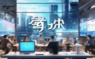 嘉诚信息技术咨询电话，助力企业发展，开启智慧未来