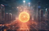 星焰连橙技术驱动未来，智慧之光