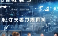 智天信息技术咨询视频，助力企业数字化转型的权威指南