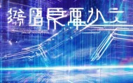 浩颐信息技术咨询，技术与未来之桥梁