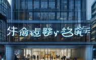 精准定位与突破，小珍信息咨询服务部在数字时代的创新之路