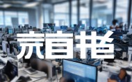 明悦IT咨询电话，助力您的IT发展解决方案