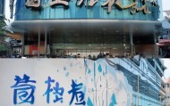 普宁流沙信息咨询服务部，专业、高效、定制化，助力你的未来。