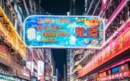 旺角信息咨询服务部地址，助力您的数据与行动