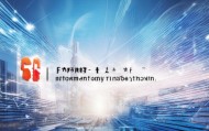 佛山盈股信息技术咨询，助力企业数字化转型的强劲引擎