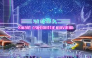 智创未来，创新无限—北京泓霞信息咨询服务部