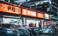 助力人生选择，助力二手车销售