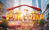 好彩东莞，信息咨询服务的新机遇