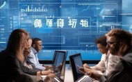 涿州信息咨询服务，助力企业数字化转型的高效解决方案