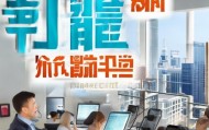 闻东信息咨询服务部提供智能电话解决方案，助力智慧发展。