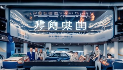 棉鑫汽车信息咨询服务部，助力您的汽车信息需求