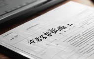 信息技术咨询合同范本