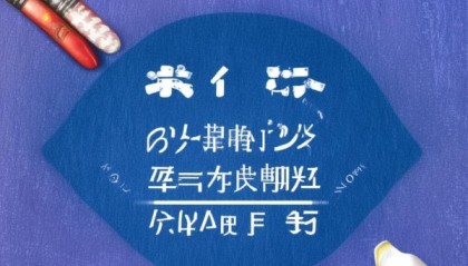 东方智慧的现代延伸，匣里龙吟