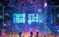 瀚博信息咨询服务，颠覆性解决方案，赋能未来，超越边界