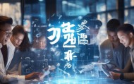 中辉信息咨询服务，助力您的数字化转型