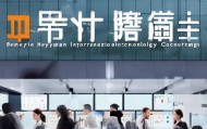北京恒元信息技术咨询，助力企业迈向数字化新高度