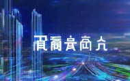 杭州通驰信息技术咨询有限公司，Leading Digital Transformation in China