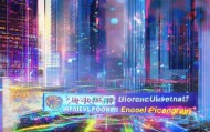 广安青蓝信息技术咨询服务，赋能数字经济发展