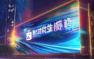 成都千川信息技术咨询有限公司，助力未来，加速发展