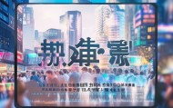 凤庆信息咨询服务，助力经济发展与社会稳定