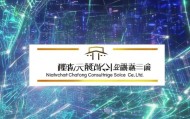南昌长乐信息咨询服务有限公司在数字时代构建价值网络