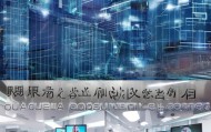 广州佳信信息咨询服务有限公司，助力企业的数字化转型