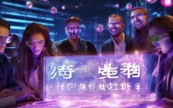星辰信息咨询服务，开启未来的新篇章