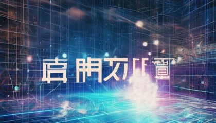 拱州润科信息技术咨询，助力数据驱动未来