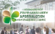 兰州区四叶草信息咨询服务，助力企业成功