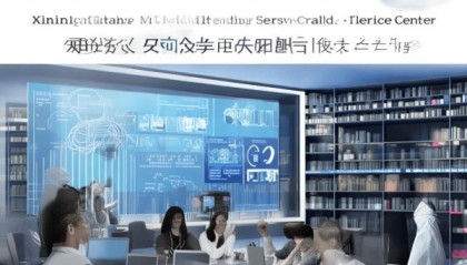 信祥信息咨询服务中心专业实力与价值解析