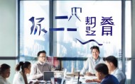 专业、精准、未来，悦晟信息咨询服务部电话助力您的未来