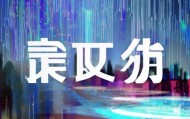 南岸信息咨询服务，赋能未来的技术发展