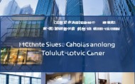重庆通仁多信息技术咨询服务中心助力企业数字化转型