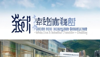 贵州新隽晟信息技术咨询，助力贵州经济高质量发展